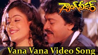 Gang Leader Movie  Vana Vana Video Song  Chiranjeevi Vijayashanti [upl. by Leighland]