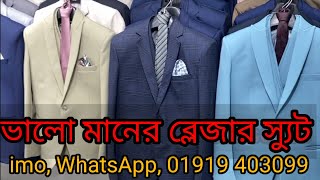 ভালো মানের quotব্লেজারquot সেরা অফার সাবস্ক্রাইব করলে। quotblazerquot price in Bangladesh [upl. by Hadwyn569]