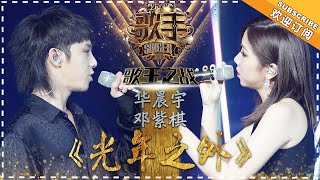 华晨宇 邓紫棋《光年之外》  单曲纯享《歌手2018》EP13 Singer 2018【歌手官方频道】 [upl. by Dyke]