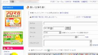 FC2 BLOGの記事投稿方法 「無料ブログ動画解説」 [upl. by Gifford]