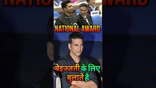 National Award है या मजाक  Akshay Kumar Talk About National Award  akshaykumar bollywood shorts [upl. by Acceber]