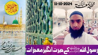 Mojzat e nabi ﷺby maulana imran muavia حضور ﷺ کےمعجزات۔کمالات [upl. by Eiramave697]