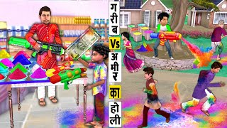 Garib Vs Amir Holi Shopping Holi Pichkari Water Guns Hindi Kahaniya Hindi Moral Stories Funny Video [upl. by Erdnaed]