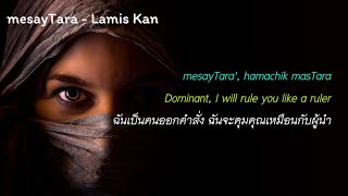 mesayTara Dominant  Lamis Kan แปลไทย Lyric [upl. by Derrik]