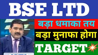 bse ltd share latest news  bse ltd share price  bse ltd share news  bse ltd share target [upl. by Oelc]