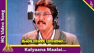 Kalyanamalai Video Song HD  Pudhu Pudhu Arthangal Movie Songs  SPB  Ilayaraja  Rahman [upl. by Novej]