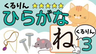 ひらがな｜知育動画でたのしくおぼえよう｜子供・幼児向け動画｜hiragana [upl. by Rebba]