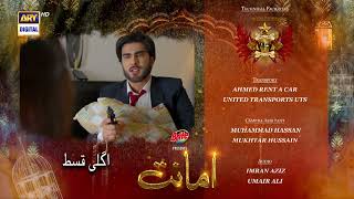 Amanat Episode 26  Teaser  Presented By Brite  ARY Digital Drama [upl. by Kurman381]