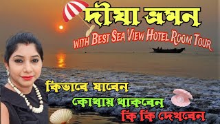 Digha Tour Guide in bengali  Digha Best Sea View Hotel Digha Tour  Digha Tourist Places digha [upl. by Gayle768]