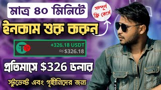 মাত্র ৪০ মিনিটে ইনকাম শুরু  প্রতিমাসে 326 USD🔥  Free freelancing Course  Live proof  A  Z [upl. by Anivlem45]