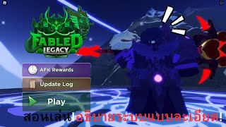 Fabled Legacy  สอนเล่นเบื้องต้นIอธิบายระบบในเกม [upl. by Homere]