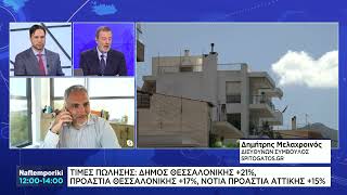 Spitogatos Insights Οι τάσεις των τιμών αγοράς ακινήτων για το δεύτερο τρίμηνο του 2023 [upl. by Hoehne196]