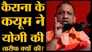 Yogi Adityanath क्राइम कंट्रोल पर पास राशन पर फेल  Kairana ByPoll  Politics  Elections  UP [upl. by Anniroc473]