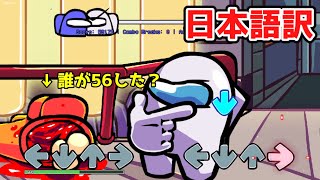 【字幕ON推奨】ネタ曲「Who」を日本語に訳してみました【FNF VS Imposter V4】 [upl. by Lerrej471]