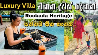 යන්නම ඕන තැනක්  Rookada Heritage villa  Ambalangoda  laxuary Villa in Sri Lanka Episode 12✈️🇱🇰 [upl. by Victoria882]