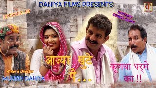 KUNBA DHARME KA  Episode  59 आज्या खुंटे पै  LATEST COMEDY  MUKESH DAHIYA  DAHIYA FILMS [upl. by Nodnol]