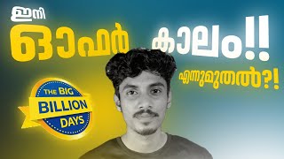 Flipkart Big Billion Day 2024 Malayalam  big billion day flipkart 2024 date fix  Big Billion Days [upl. by Elenaj]