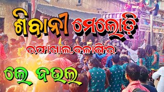 LE LE LE BAULA  SHIBANI DULDULI  RAPHAKHAL DST BALANGIR MOB 9938313040 [upl. by Asek549]