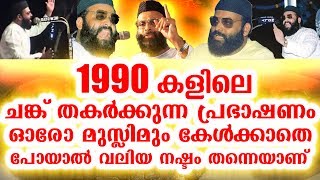 ഹൃദയത്തിൽ ഈമാനിന്റെ കരുത്ത് വർധിക്കുന്ന വാക്കുകൾ│ABDUL NASAR MADANI│OLD ISLAMIC SPEECH MALAYALAM [upl. by Birdella861]