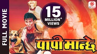 Papi Manchhe  Nepali Full Movie  Rajesh Hamal Nilkhil Uprety Karishma Manandhar Sanchita  OSR [upl. by Levitan]