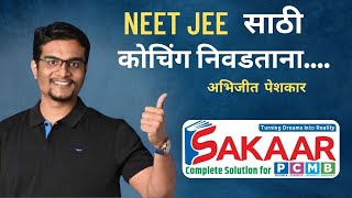 Sakaar PCMB  NEET\JEE  Sakaar [upl. by Terces31]