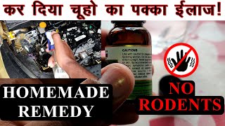 🐀🚫कर दिया चूहों का पक्का इलाज  RAT REPELLENT SPRAY  HOW TO PROTECT CAR FROM RODENTS [upl. by Waxman100]