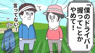 会話の全てを下ネタだと とらえてくるキャディー【アニメ】 [upl. by Bish]