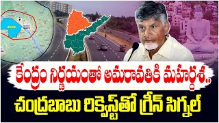 Centre Gives Green Signal to Highway Road Project in Andhra Pradesh  TFC News [upl. by Artemus]