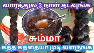 Apply This Water For quotALL HAIR PROBLEMSquot in tamil 💯👍 hair growth tips in tamil  Thin Hair To Thick [upl. by Suhpesoj]