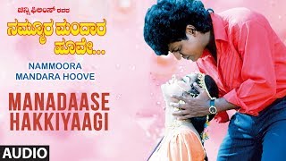 Manadaase Hakkiyaagi Song  Nammoora Mandara Hoove  Shivraj Kumar Ramesh Aravind Prema [upl. by Haraz]