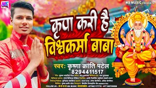 New Vishwakarma Puja Song 2023  Kripa Kari Hai Vishwakarma Baba  कृपा करी है विश्वकर्मा बाबा [upl. by Acissej]