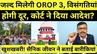 OROP 3 आई खुशियां लाई OROP Latest News Today  One Rank One Pension  Sainik Jeevan  Rail Roko [upl. by Curt370]