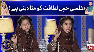 Amna Riaz Debate in Ramazan Mein BOL  26th Ramzan  Star Debater  Sehr Transmission [upl. by Yrtneg]