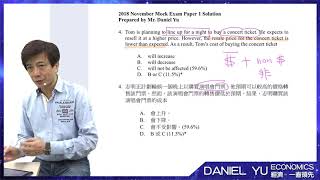 DSE Econ Daniel Yu MCQ機會成本 [upl. by Elfont]