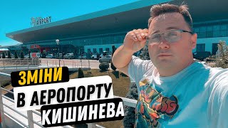 Нові зміни в Аеропорту Кишинева  паркінг реєстрація дютік лаунж  Aeroport ChisinauMoldova 2024 [upl. by Mutua]