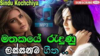 Sinhala Best Songs Collection  Sinhala old songs  Sinhala Parani Sindu  Sindu Kochchiya [upl. by Cyrillus]