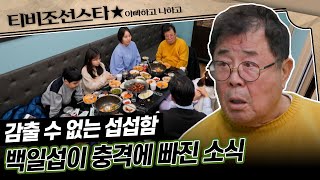 아빠하고나하고 50분 아빠와 딸에게 무슨 일이 회복되는 관계에 청천벽력 같은 소식 TVCHOSUNSTAR TV CHOSUN 240221 방송 [upl. by Pris]