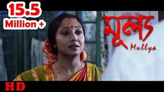 Bengali Short Film 2017  Mullya  Soma  Pritam  by Jayeeta Dey Majumder  HD Full Movie 2017 [upl. by Bab387]