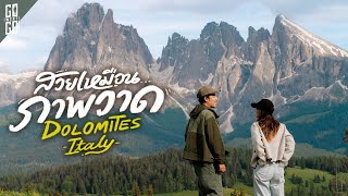 Dolomites ฝั่งตะวันตก ในฤดูร้อน กับเทือกเขาที่สวยที่สุดใน อิตาลี  VLOG [upl. by Ardekal374]