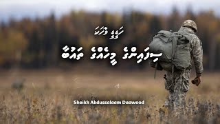 Hageegee Vahaka  Sifainge Meehehge Thauba  Islamic Story [upl. by Christy]