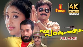 Ee Parakkum Thalika Full Movie 4K Remastered  Dileep  Nithya Das  Harisree Ashokan  Comedy Movie [upl. by Ferretti]