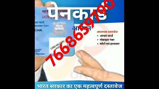 Aadhar card no to pen card number free kase milta hai [upl. by Pavkovic]