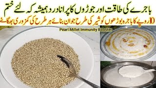 سرکہ بال سےلیکرپیروں کہ ناخن تک اتناطاقتورنسخہ سوبیماریوں سےبچاۓPearl Millet Immunity Booster Recipe [upl. by Atsyrhc919]