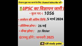 Upsc form filling 2024upsc notification 2024upsc 2024upsc upscexam upscnotification2024 [upl. by Alisander]