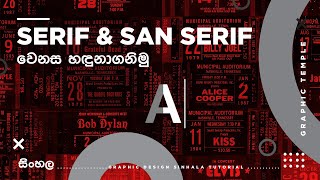 Serif and Sans Serif fonts Sinhala  sinhala fonts  Graphic Design Sinhala [upl. by Aidan690]