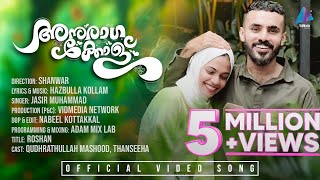 അനുരാഗക്കോള്  Anuragakkolu  Kandu Ravithalil  VidMedia [upl. by Grosmark]