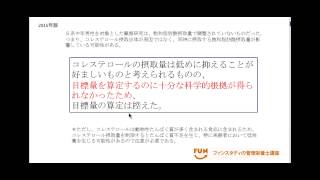 「日本人の食事摂取基準２０１５年版では、コレステロールの目標量が無くなりました！」 [upl. by Randy]