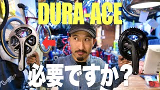 【最高級機材】DURAACEは僕らに本当に必要なのか！？【BICIAMORE TV】 [upl. by Bathulda]