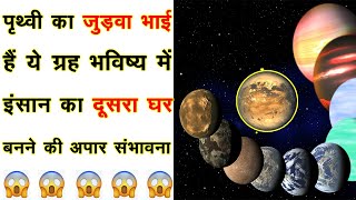 🌍NASA को मिल गई दूसरी पृथ्वी  Facts shorts shortsvideo dailyfacts space [upl. by Yesnyl]