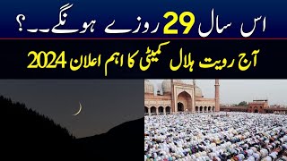 Eid ul Fitr 2024 Date  Eid Kab Hai 2024  Eid Ka Chand 2024  Eid Kis Din Hai 2024  Eid fitr 2024 [upl. by Eerpud]